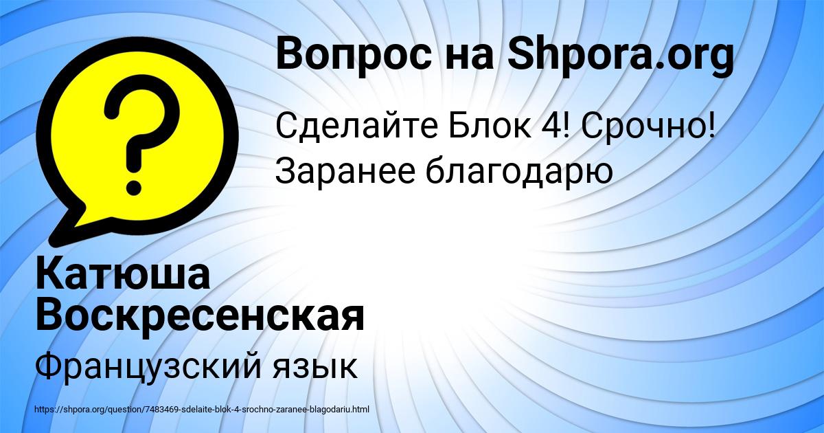 Картинка с текстом вопроса от пользователя Катюша Воскресенская