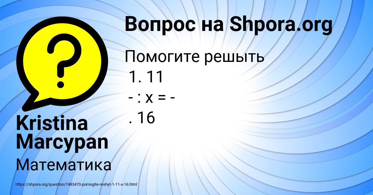 Картинка с текстом вопроса от пользователя Kristina Marcypan