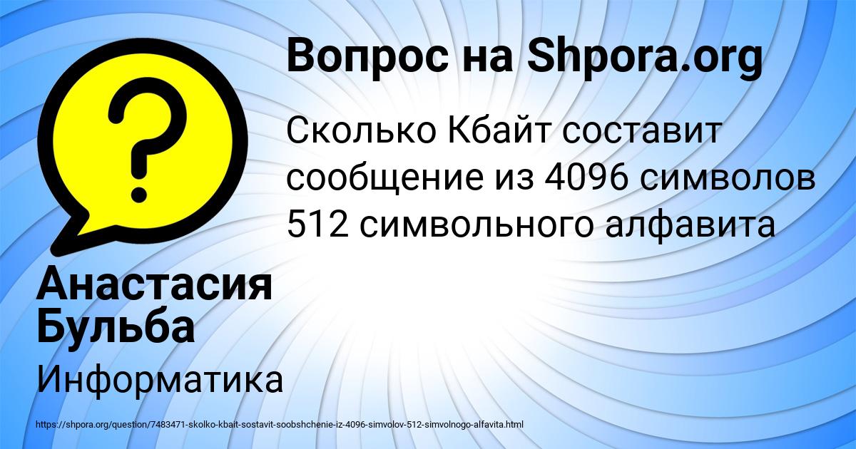 Картинка с текстом вопроса от пользователя Анастасия Бульба