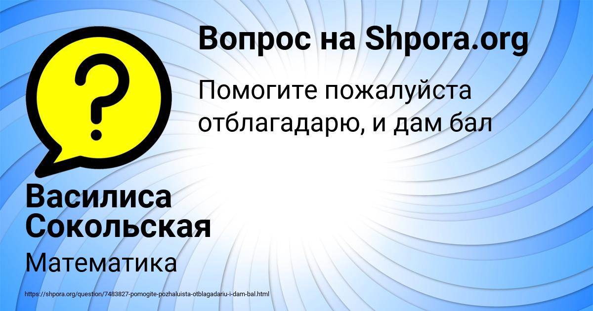 Картинка с текстом вопроса от пользователя Василиса Сокольская