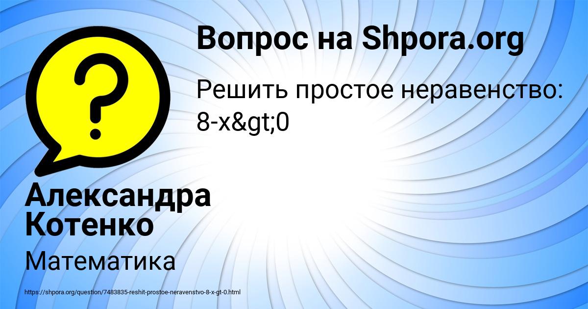 Картинка с текстом вопроса от пользователя Александра Котенко