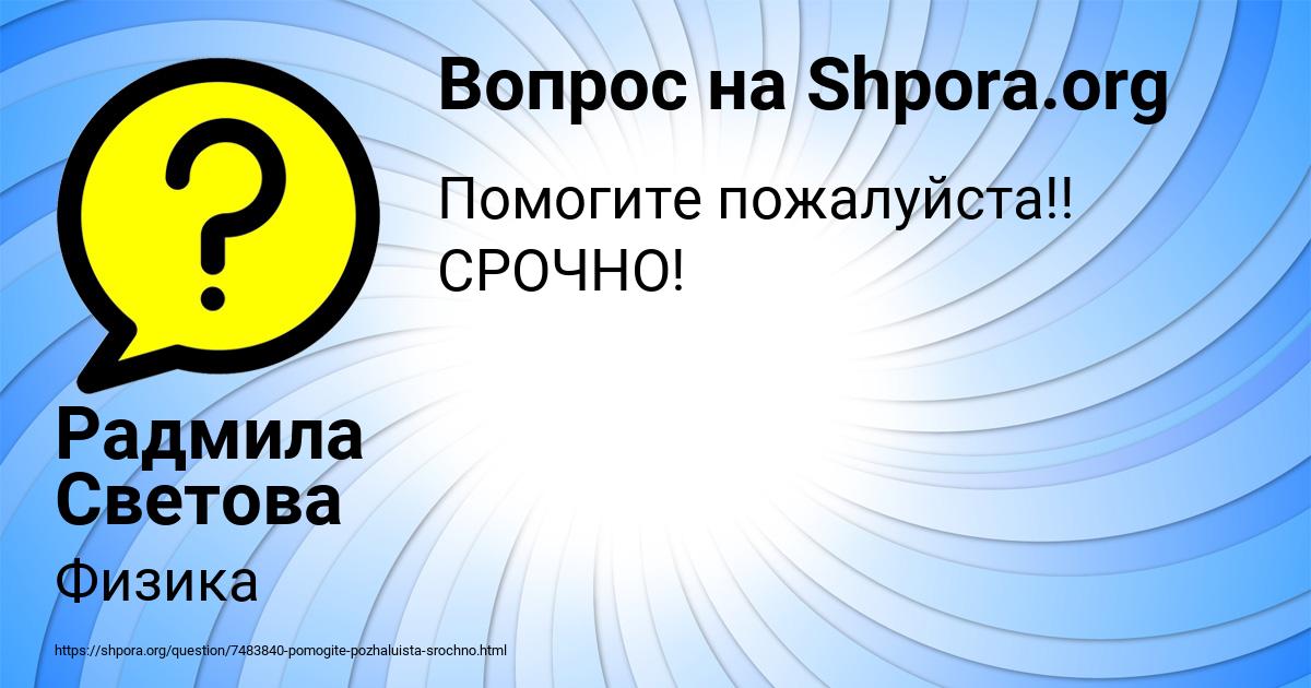 Картинка с текстом вопроса от пользователя Радмила Светова