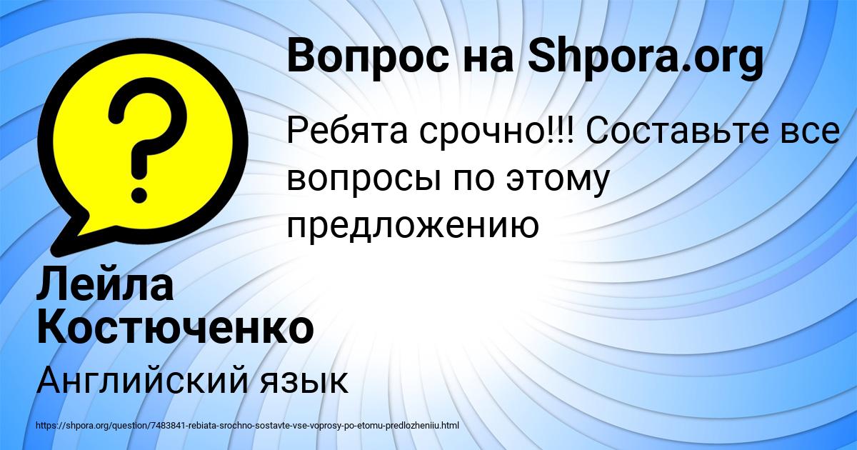 Картинка с текстом вопроса от пользователя Лейла Костюченко