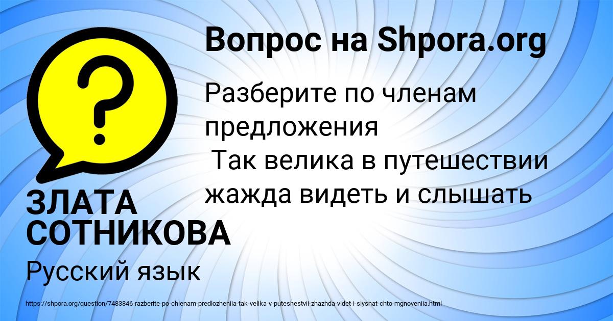 Картинка с текстом вопроса от пользователя ЗЛАТА СОТНИКОВА