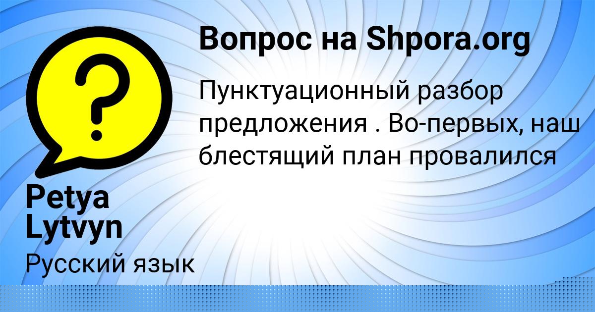 Картинка с текстом вопроса от пользователя ИРА СВИРИДЕНКО