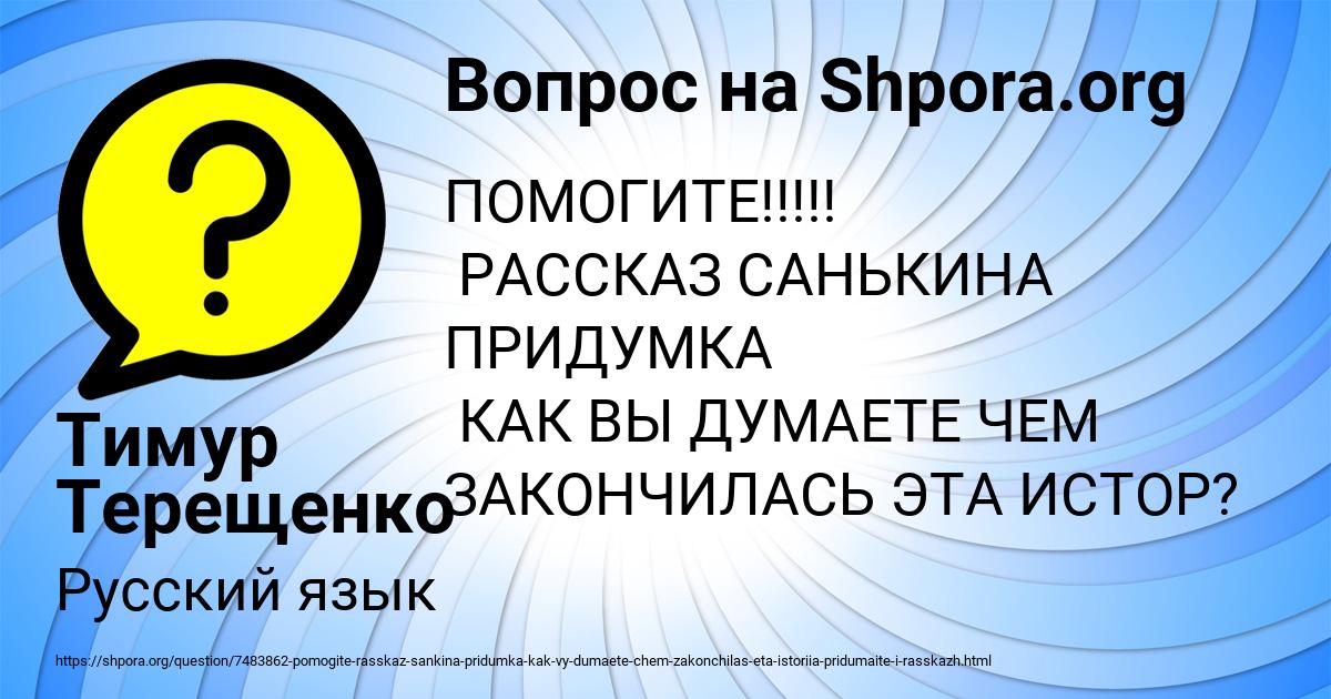 Картинка с текстом вопроса от пользователя Тимур Терещенко