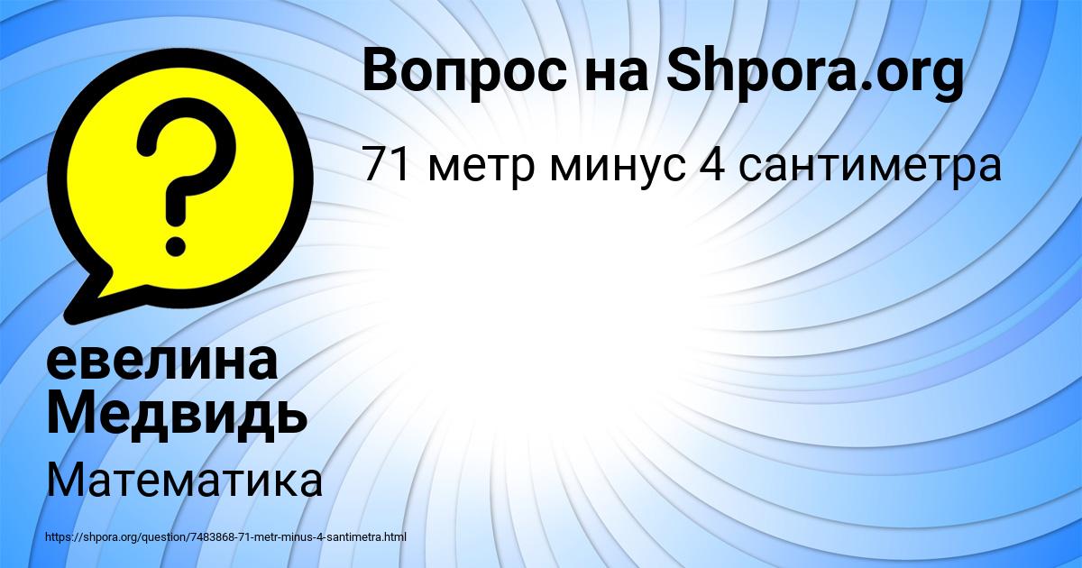 Картинка с текстом вопроса от пользователя евелина Медвидь