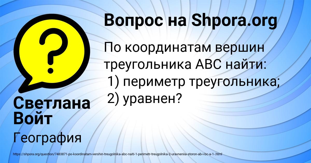 Картинка с текстом вопроса от пользователя Светлана Войт