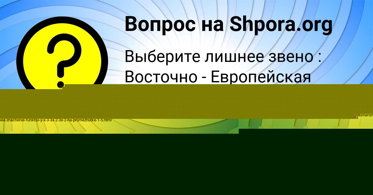 Картинка с текстом вопроса от пользователя Таня Дорошенко