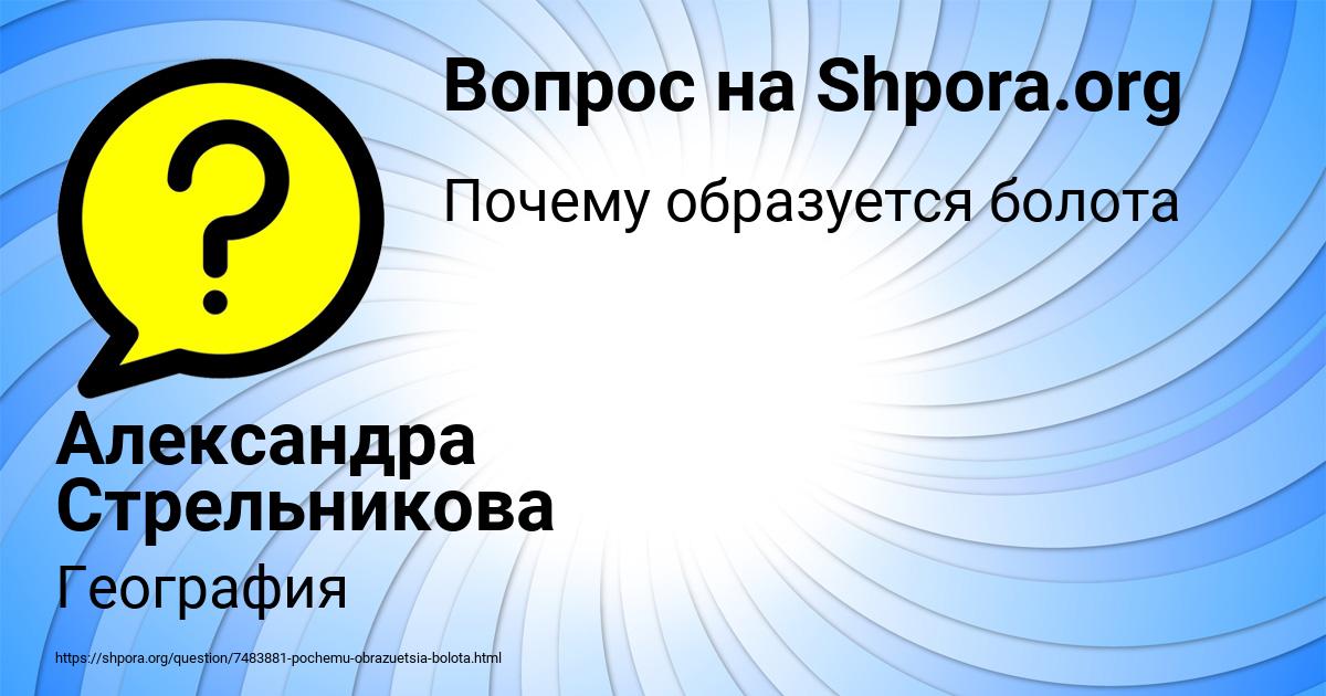 Картинка с текстом вопроса от пользователя Александра Стрельникова