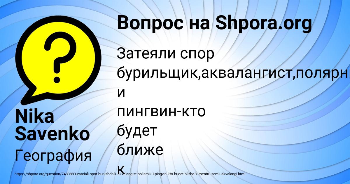 Картинка с текстом вопроса от пользователя Nika Savenko