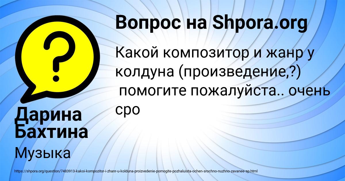 Картинка с текстом вопроса от пользователя Дарина Бахтина
