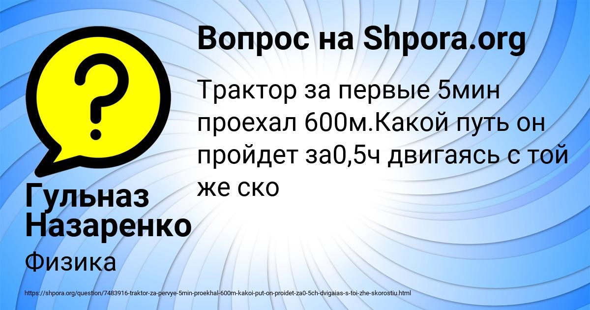 Картинка с текстом вопроса от пользователя Гульназ Назаренко