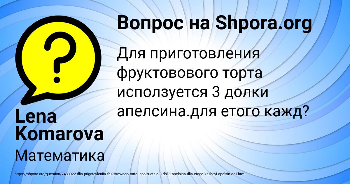 Картинка с текстом вопроса от пользователя Lena Komarova