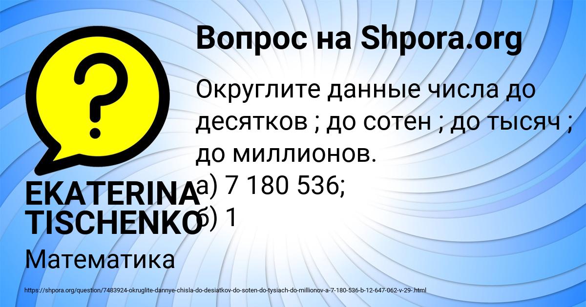 Картинка с текстом вопроса от пользователя EKATERINA TISCHENKO