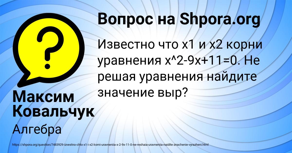 Картинка с текстом вопроса от пользователя Максим Ковальчук