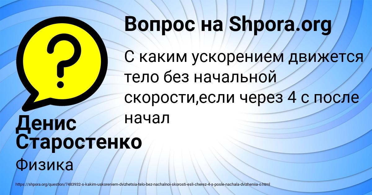 Картинка с текстом вопроса от пользователя Денис Старостенко