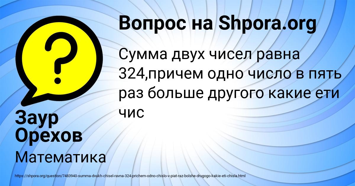 Картинка с текстом вопроса от пользователя Заур Орехов