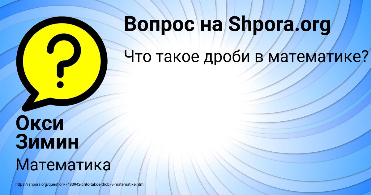 Картинка с текстом вопроса от пользователя Окси Зимин
