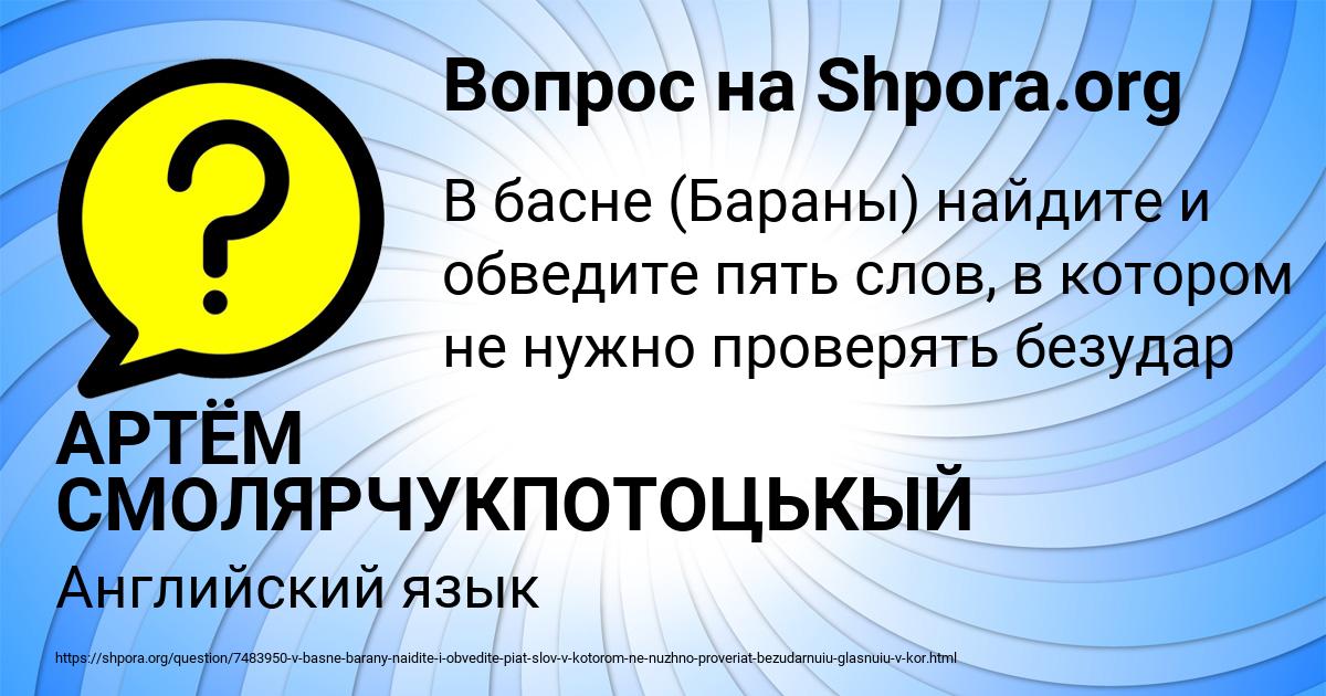 Картинка с текстом вопроса от пользователя АРТЁМ СМОЛЯРЧУКПОТОЦЬКЫЙ