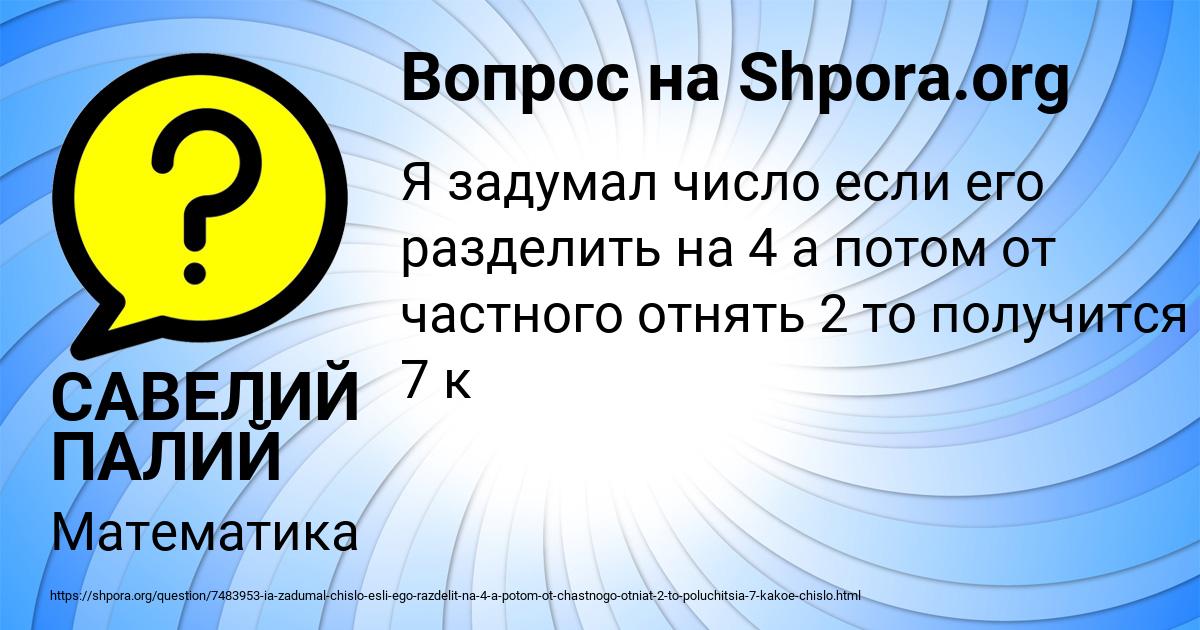 Картинка с текстом вопроса от пользователя САВЕЛИЙ ПАЛИЙ