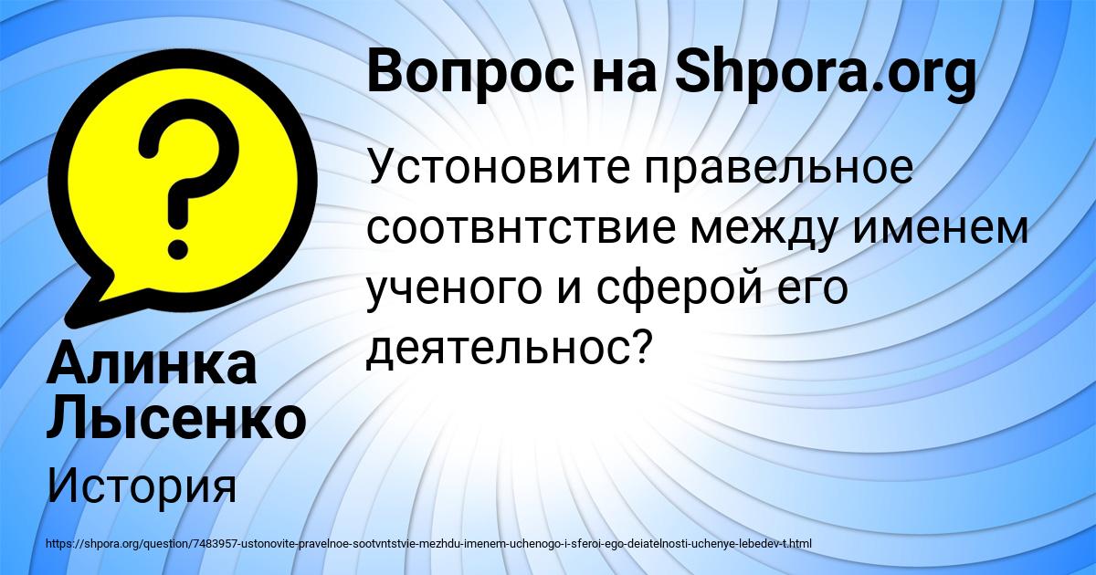 Картинка с текстом вопроса от пользователя Алинка Лысенко