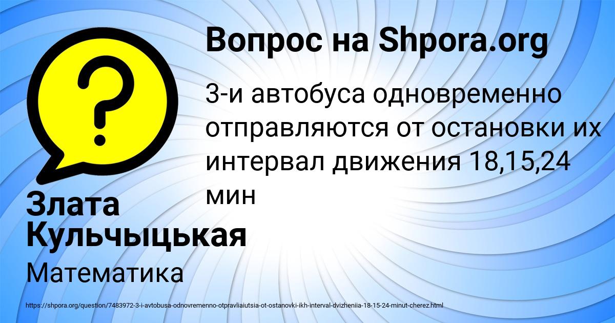 Картинка с текстом вопроса от пользователя Злата Кульчыцькая