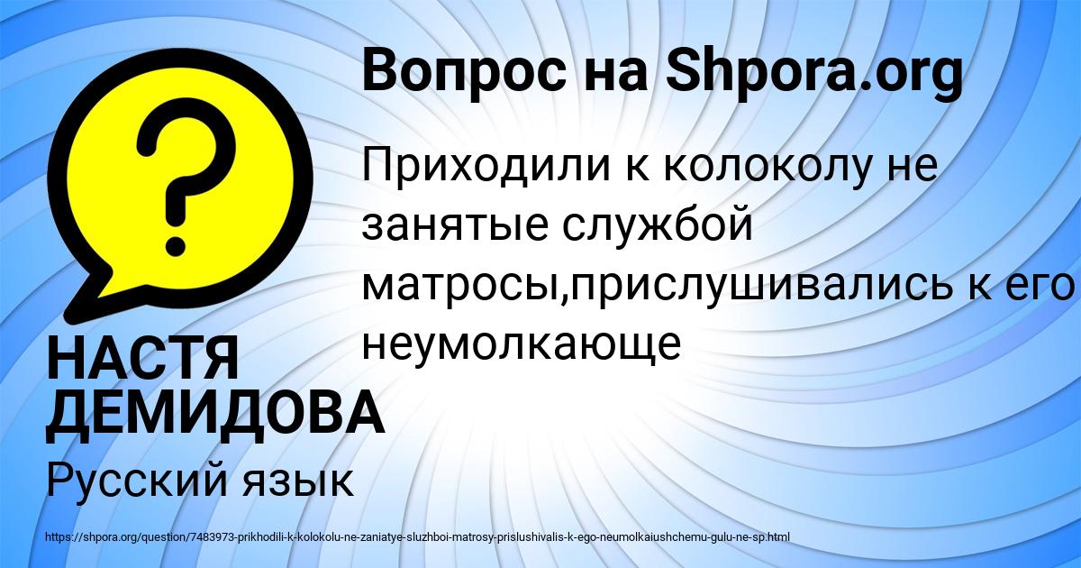 Картинка с текстом вопроса от пользователя НАСТЯ ДЕМИДОВА