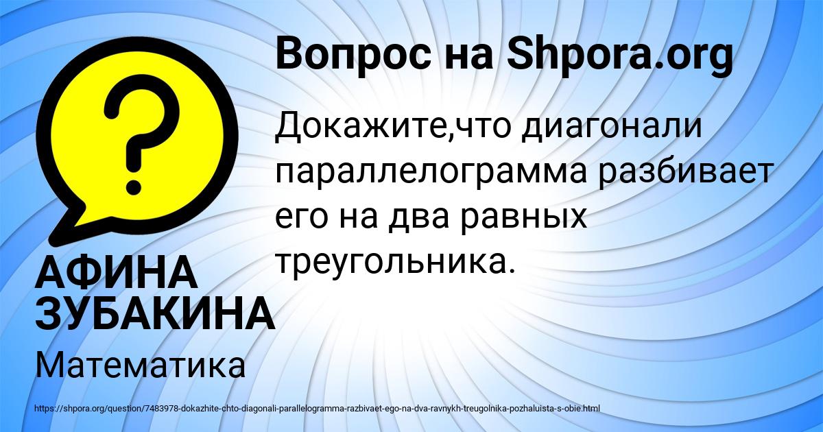 Картинка с текстом вопроса от пользователя АФИНА ЗУБАКИНА