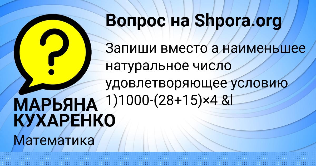 Картинка с текстом вопроса от пользователя МАРЬЯНА КУХАРЕНКО