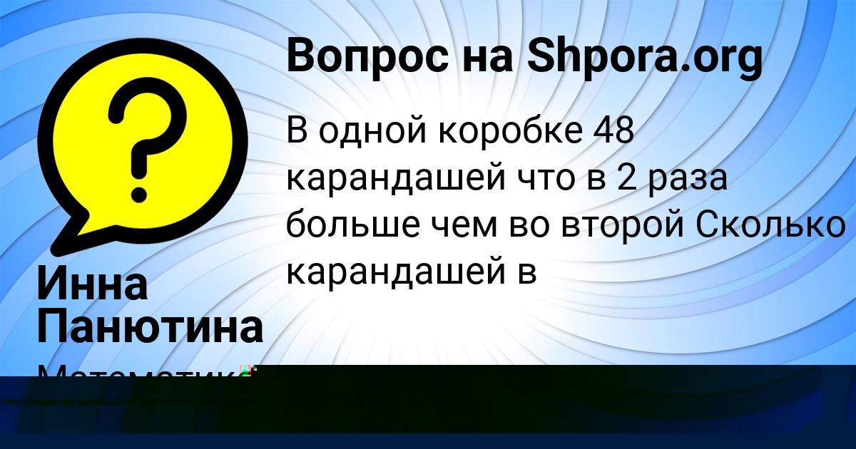 Картинка с текстом вопроса от пользователя Инна Панютина