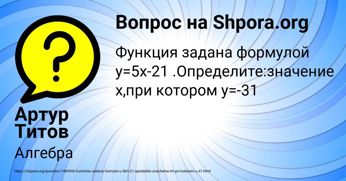 Картинка с текстом вопроса от пользователя Артур Титов
