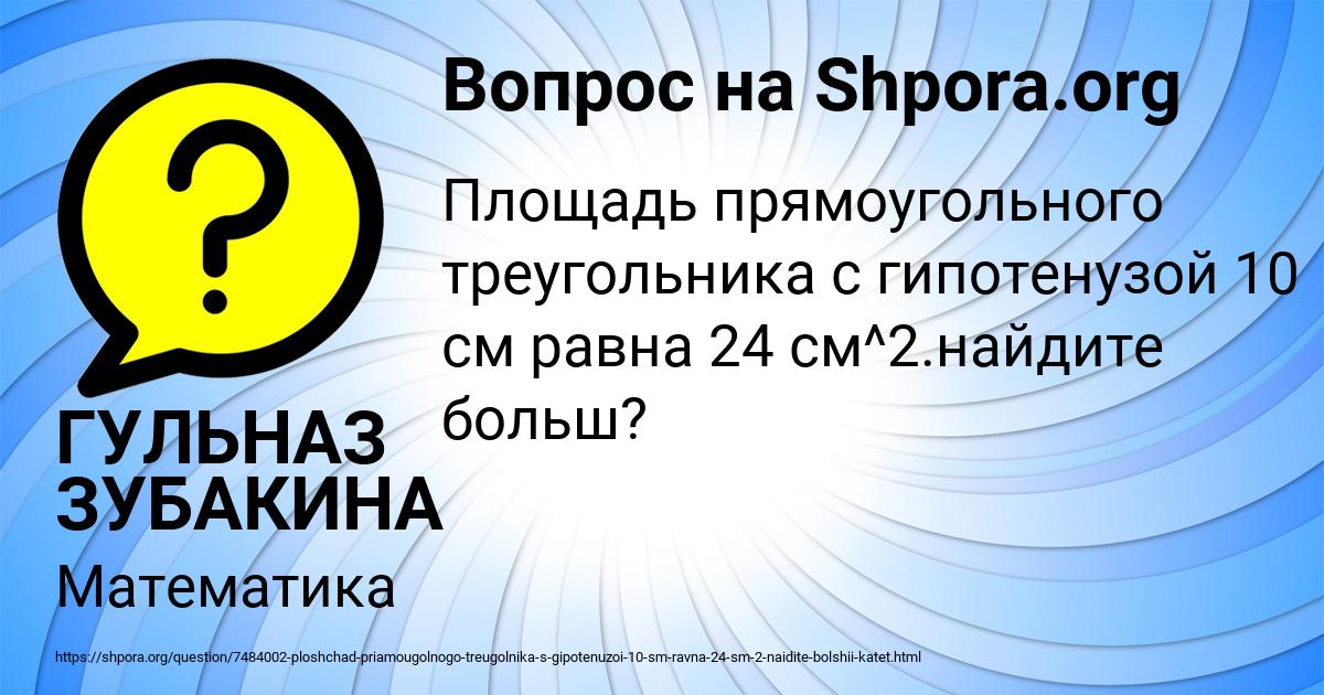 Картинка с текстом вопроса от пользователя ГУЛЬНАЗ ЗУБАКИНА
