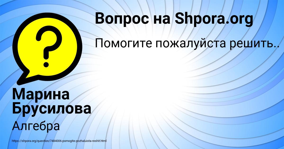 Картинка с текстом вопроса от пользователя Марина Брусилова