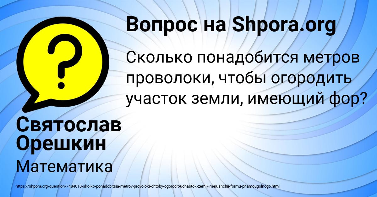 Картинка с текстом вопроса от пользователя Святослав Орешкин