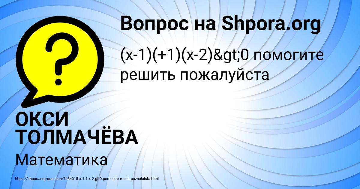 Картинка с текстом вопроса от пользователя ОКСИ ТОЛМАЧЁВА