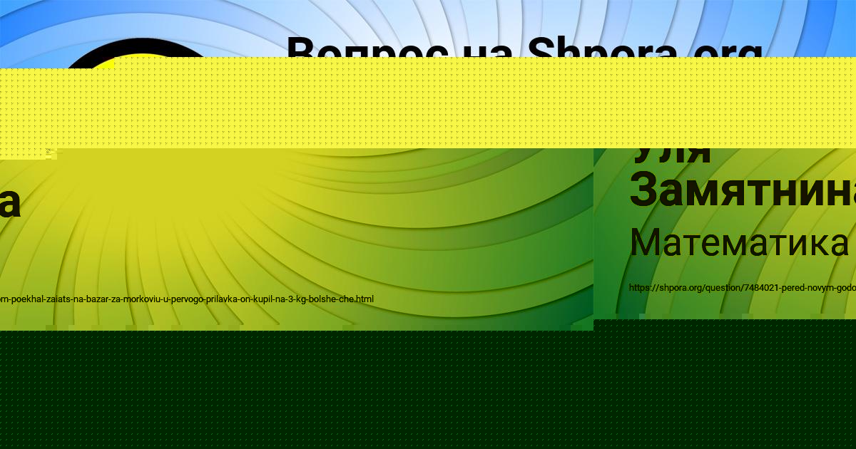 Картинка с текстом вопроса от пользователя Уля Замятнина