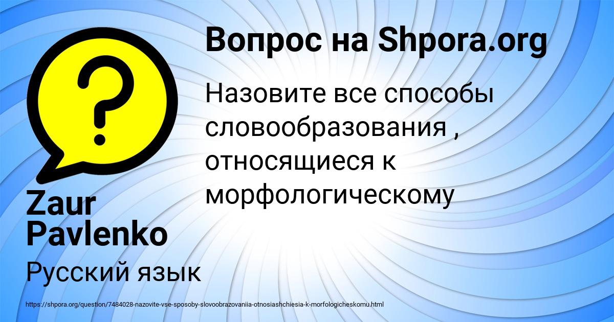 Картинка с текстом вопроса от пользователя Zaur Pavlenko