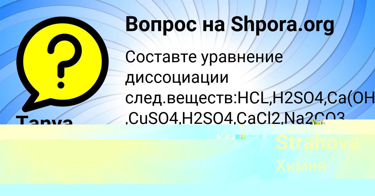 Картинка с текстом вопроса от пользователя Малик Горецькый