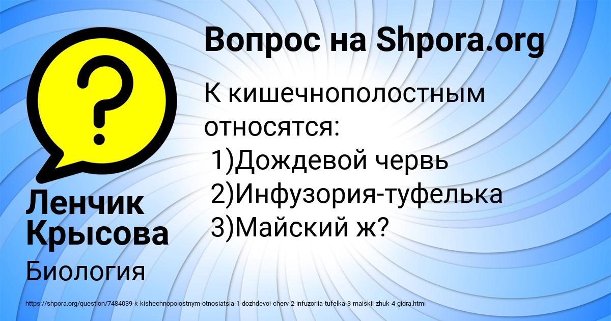 Картинка с текстом вопроса от пользователя Ленчик Крысова