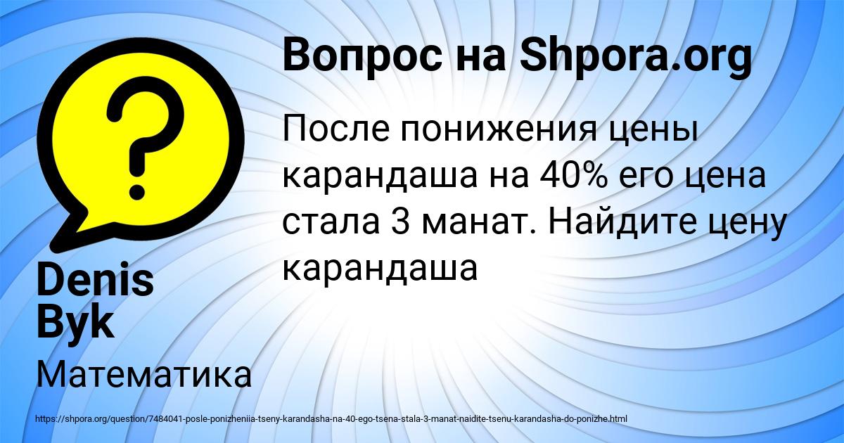 Картинка с текстом вопроса от пользователя Denis Byk