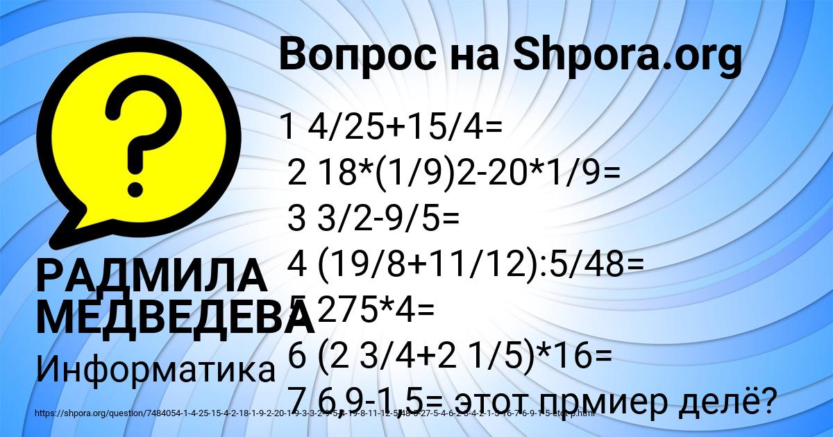 Картинка с текстом вопроса от пользователя РАДМИЛА МЕДВЕДЕВА