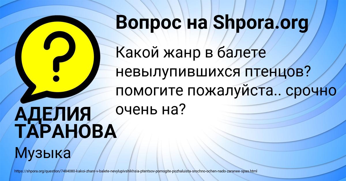 Картинка с текстом вопроса от пользователя АДЕЛИЯ ТАРАНОВА
