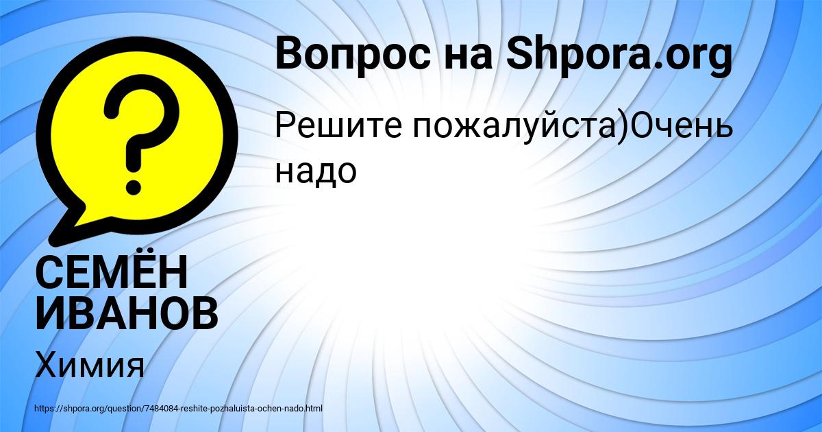 Картинка с текстом вопроса от пользователя СЕМЁН ИВАНОВ