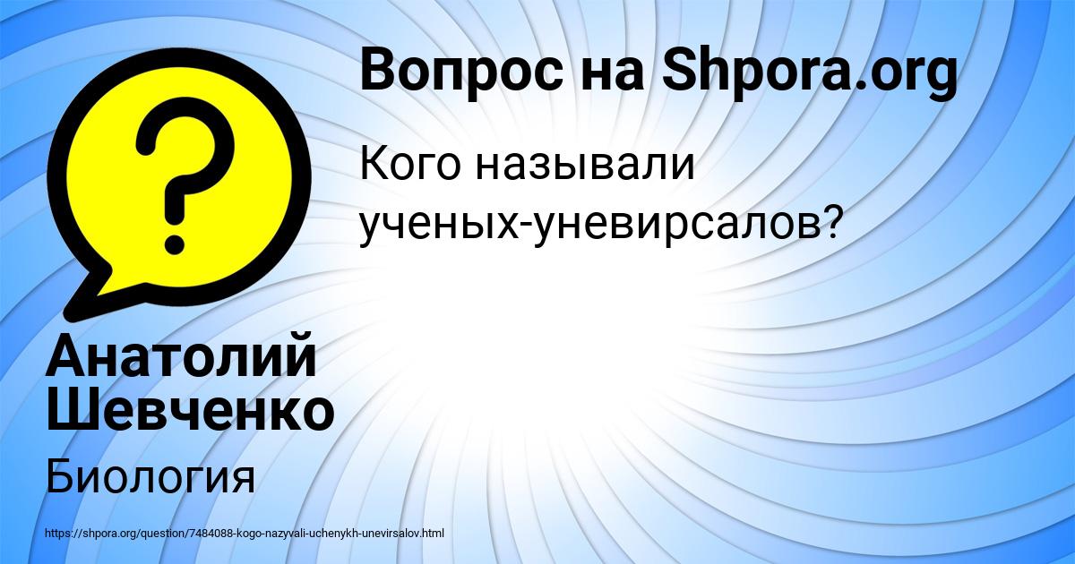 Картинка с текстом вопроса от пользователя Анатолий Шевченко