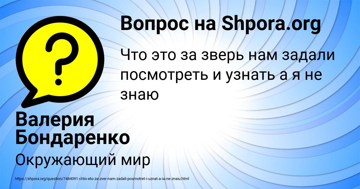 Картинка с текстом вопроса от пользователя Валерия Бондаренко