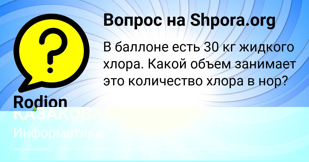 Картинка с текстом вопроса от пользователя УЛЯ КАЗАКОВА