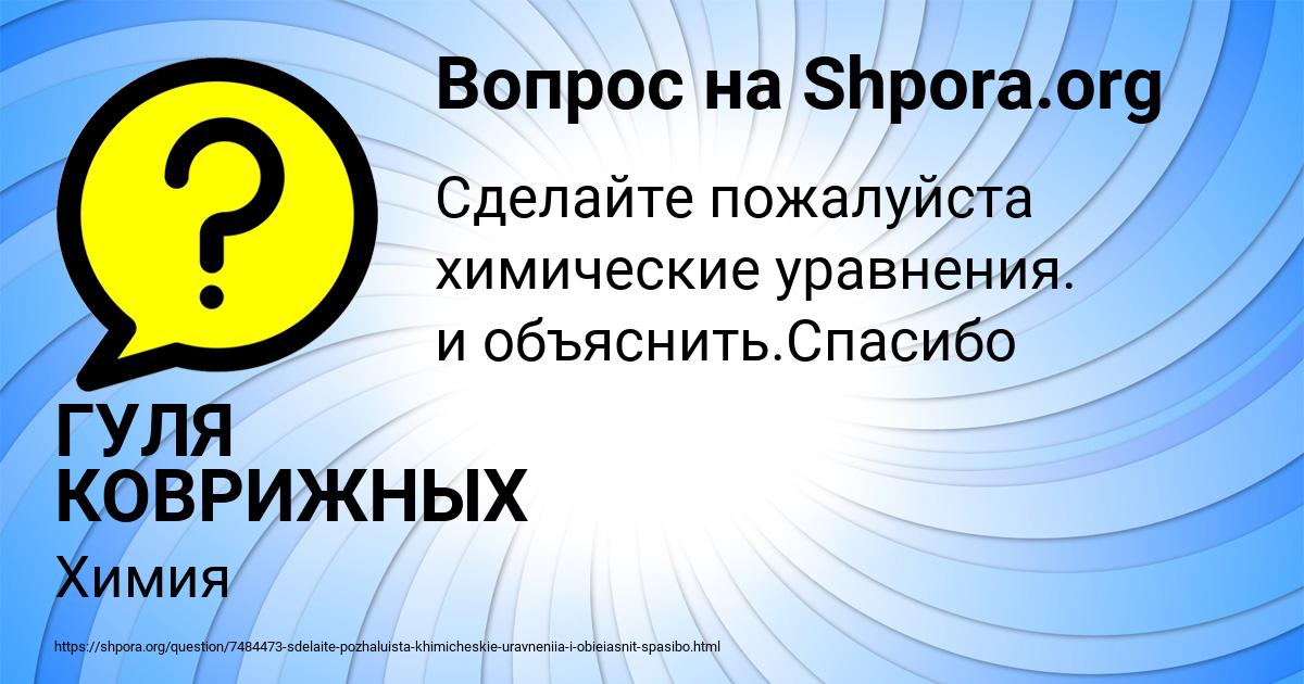 Картинка с текстом вопроса от пользователя ГУЛЯ КОВРИЖНЫХ