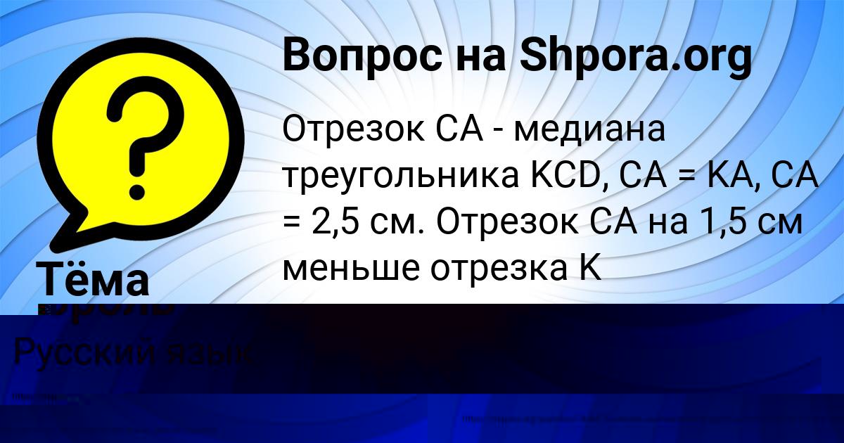 Картинка с текстом вопроса от пользователя Тёма Бондаренко