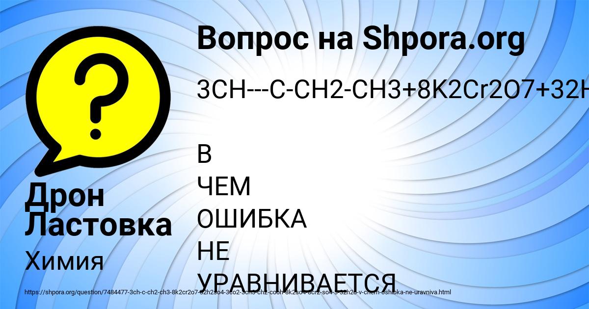 Картинка с текстом вопроса от пользователя Дрон Ластовка